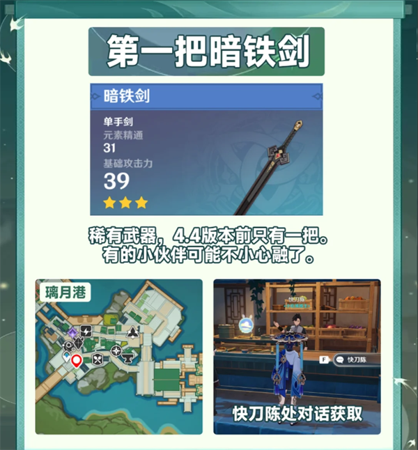 原神4.4沉玉谷绝版武器在哪图二