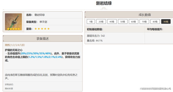 原神4.5千织武器怎么选择图四 原神4.5千织武器怎么选择图四