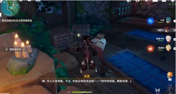 原神祭神奏上任务锈蚀的钥匙获取攻略5