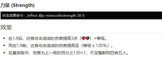 我的世界力量指令代码是什么图二 我的世界力量指令代码是什么图二