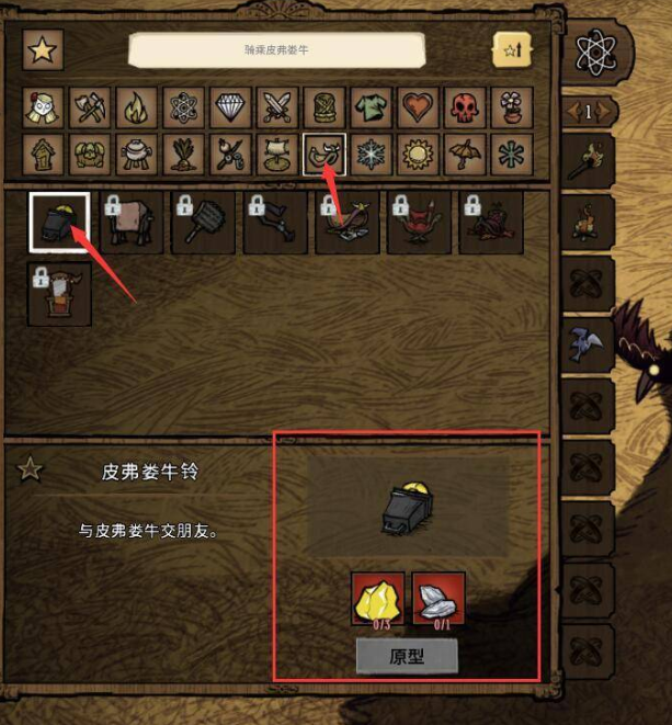 饥荒联机版牛铃铛怎么做2 饥荒联机版牛铃铛怎么做2