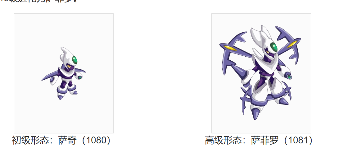 萨菲罗超进化路线 萨菲罗超进化路线