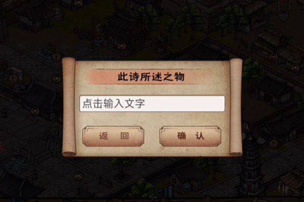 烟雨江湖行吟诗人谜题答案一览2