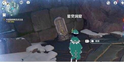 原神雪山石碑位置介绍6