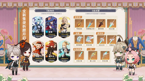 原神4.5活动一览3