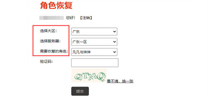 《地下城与勇士:起源》角色找回攻略