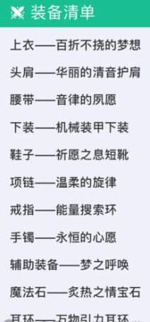 dnf睡眠流怎么出装图三