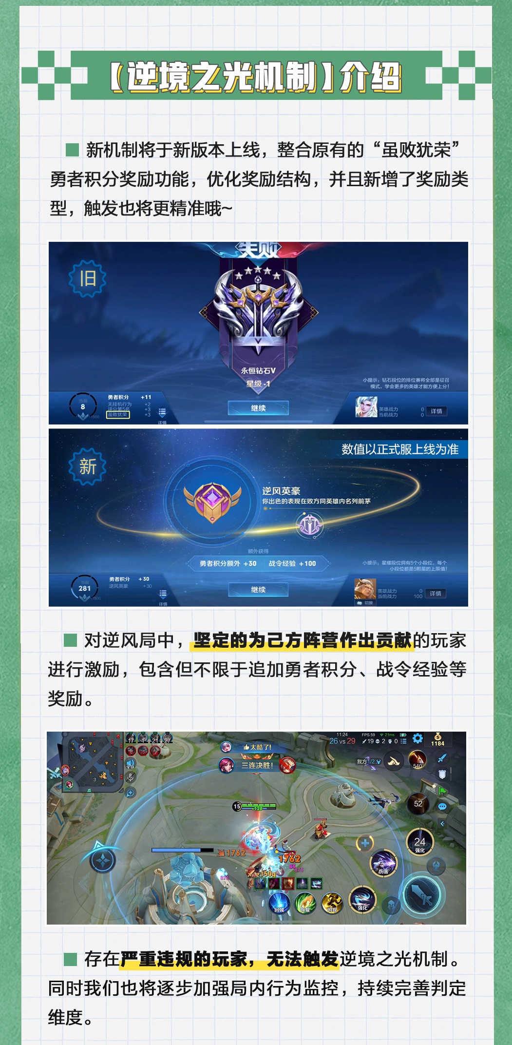 王者荣耀逆境之光机制怎么样-逆境之光机制介绍