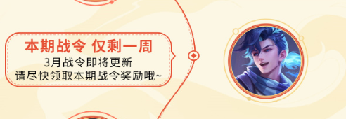 王者荣耀S35战令皮肤什么时候上线-S35战令皮肤上线时间一览