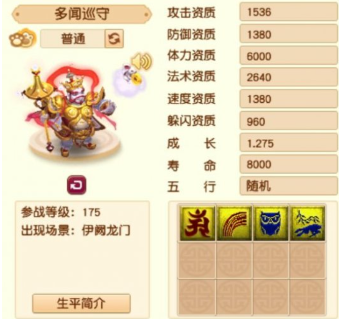 梦幻西游多闻巡守特殊技能效果 梦幻西游多闻巡守特殊技能效果