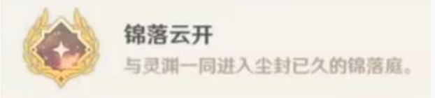原神4.4沉玉谷供奉系统怎么开启6