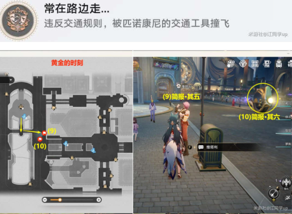 崩坏星穹铁道不夜之城贴纸在哪图五