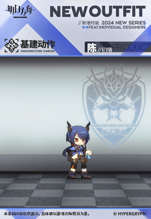 《明日方舟》初晴皮肤一览