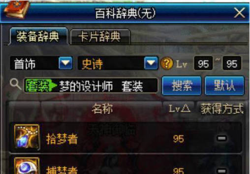 《地下城与勇士:起源》剑魂哈林首饰推荐