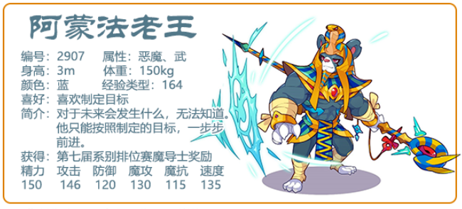 阿蒙法老王技能表 阿蒙法老王技能表