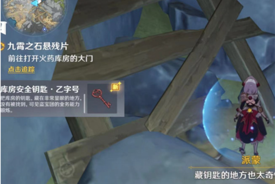 原神两把火药库房的钥匙位置6