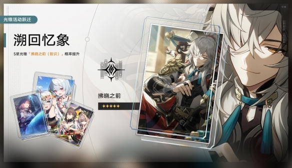 《崩坏:星穹铁道》2.0二期光锥池一览