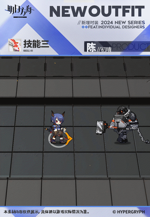 《明日方舟》初晴皮肤一览