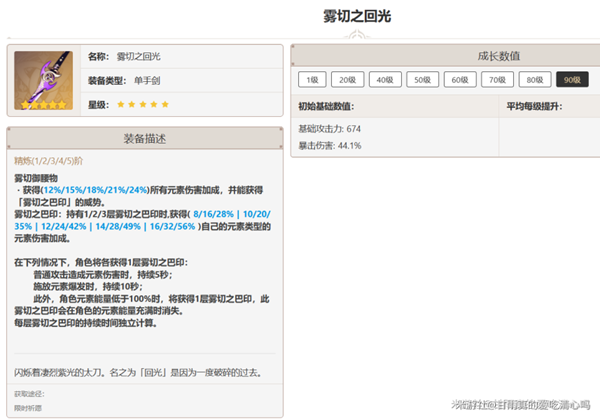 原神4.5千织武器怎么选择图五 原神4.5千织武器怎么选择图五