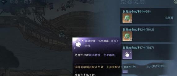 逆水寒手游收藏绘卷故事收集技巧 《逆水寒手游》收藏绘卷故事收集技巧一览