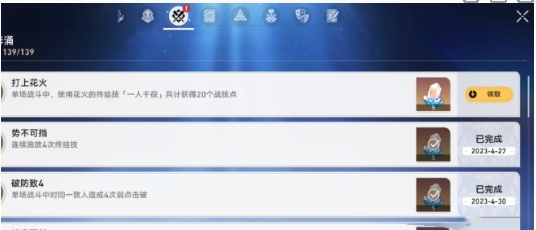 崩坏星穹铁道2.0战意奔涌新增成就有哪些-成就一览