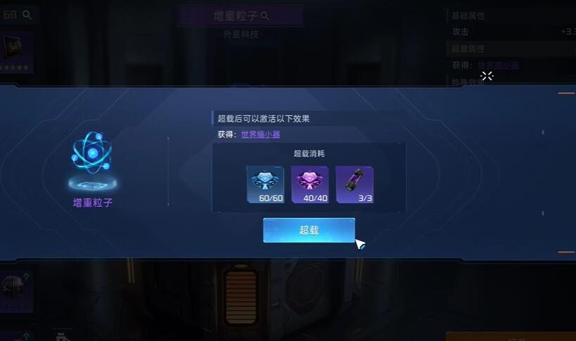 《星球:重启》削减粒子获取攻略