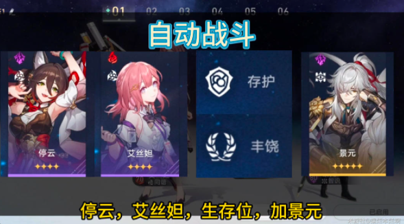 崩坏星穹铁道景元最强阵容怎么搭配图三 崩坏星穹铁道景元最强阵容怎么搭配图三