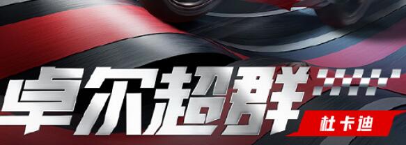 和平精英杜卡迪皮肤保底价格分析 和平精英杜卡迪皮肤保底价格分析