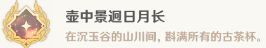 原神壶中景迥日月长完成攻略9 原神壶中景迥日月长完成攻略9