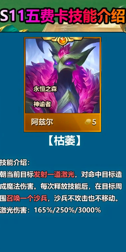 云顶之弈s115费卡介绍2 云顶之弈s115费卡介绍2