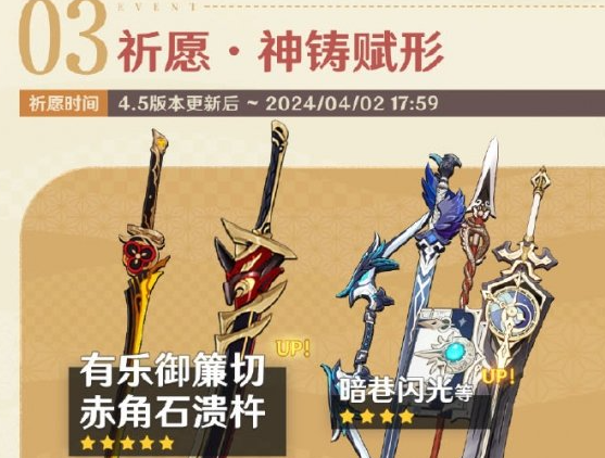 原神4.5晨风之诗祈愿开启时间介绍3 原神4.5晨风之诗祈愿开启时间介绍3