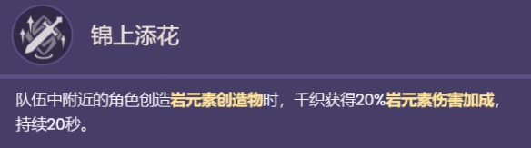 原神千织技能介绍2 原神千织技能介绍2