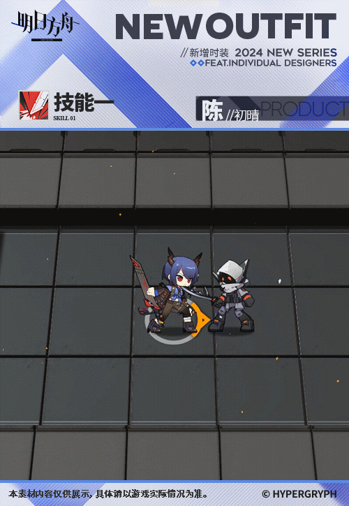 《明日方舟》初晴皮肤一览