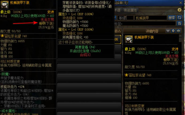 《地下城与勇士:起源》装备材料转装备护甲攻略