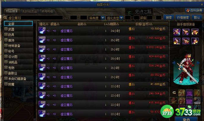 地下城与勇士起源虚空魔石怎么获得-虚空魔石获取攻略