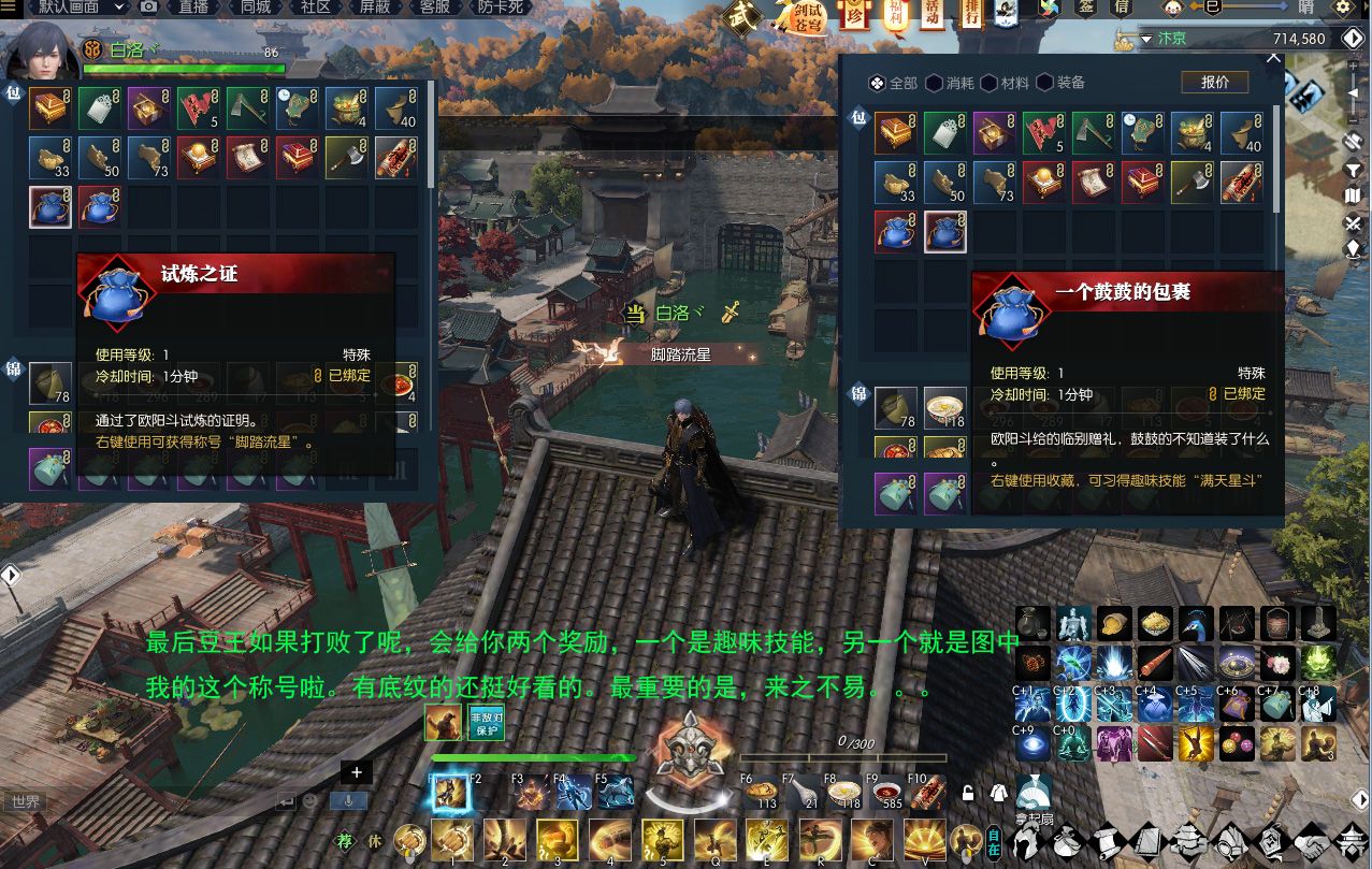 逆水寒脚踏流星奇遇步骤流程_脚踏流星奇遇攻略