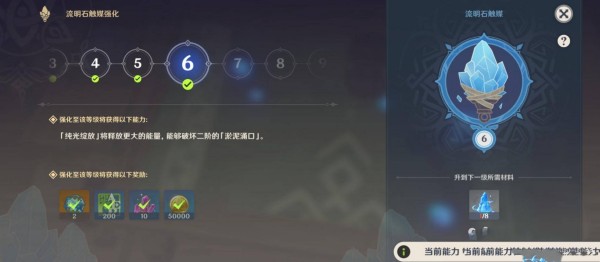 原神触媒石怎么升级到三星-触媒石升级到三星方法介绍