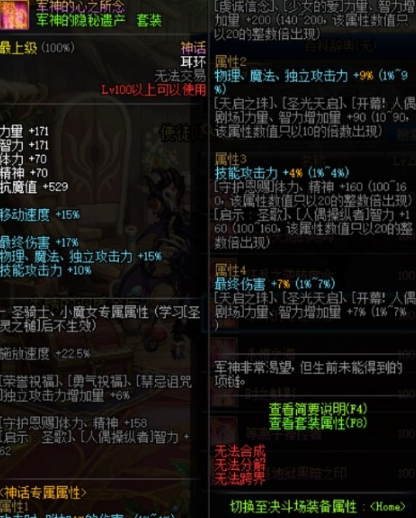 DNF诱魔者神话装备选哪个_诱魔者100神话毕业装备选择