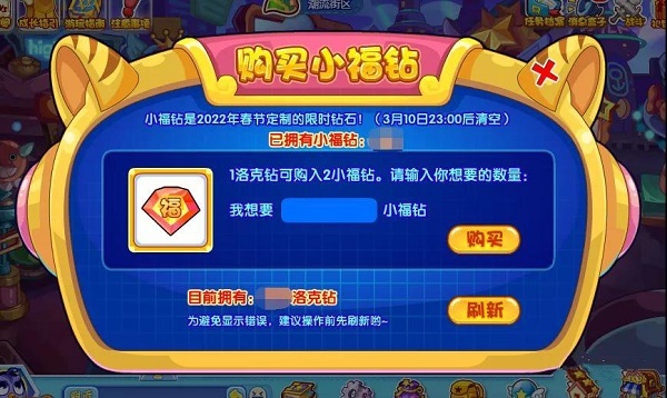 洛克王国过年小福装活动攻略_过年小福装活动介绍