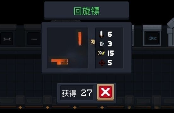 元气骑士前传回旋镖怎么搭配图二