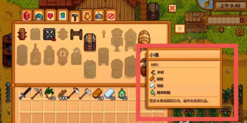 星露谷物语酒桶制作方法2 星露谷物语酒桶制作方法2