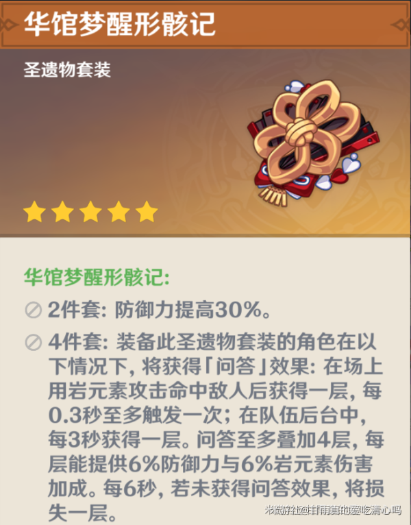 原神4.5千织圣遗物怎么搭配图二 原神4.5千织圣遗物怎么搭配图二