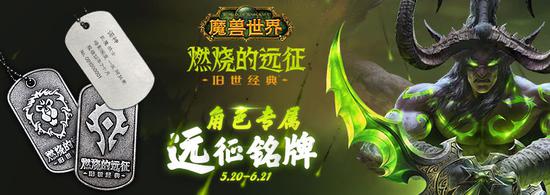 魔兽世界铭牌怎么申领_wowtbc远征铭牌申领条件一览