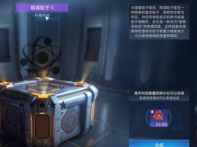 《星球:重启》削减粒子获取攻略