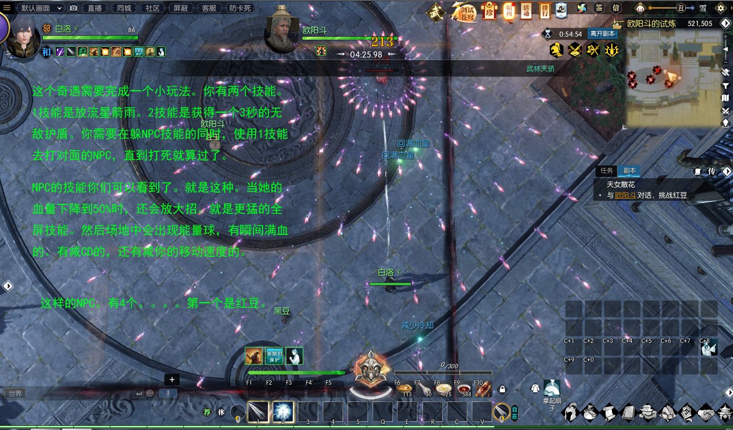 逆水寒脚踏流星奇遇步骤流程_脚踏流星奇遇攻略