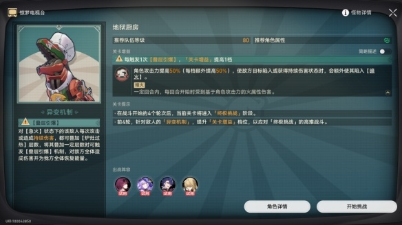 《崩坏:星穹铁道》惊梦电视台第三关通关攻略