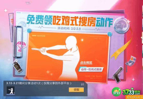 和平精英吃鸡式搜房动作怎么获得-吃鸡式搜房动作获得攻略