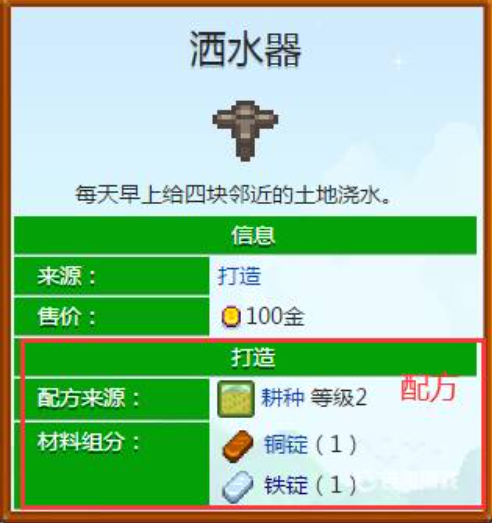 星露谷物语浇水器解锁条件3