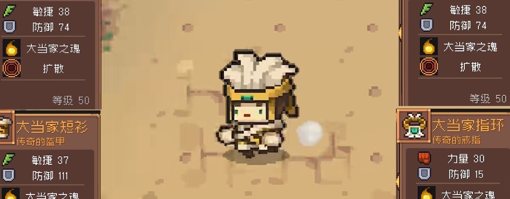 元气骑士前传虎豹大当家装备效果是什么-介绍一览