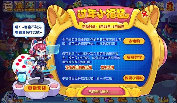 洛克王国过年小福装活动攻略_过年小福装活动介绍